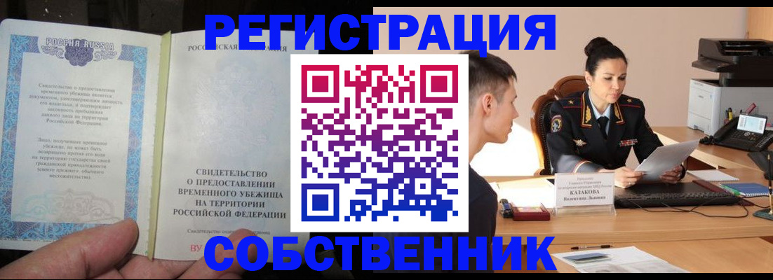 временная прописка в Катайске