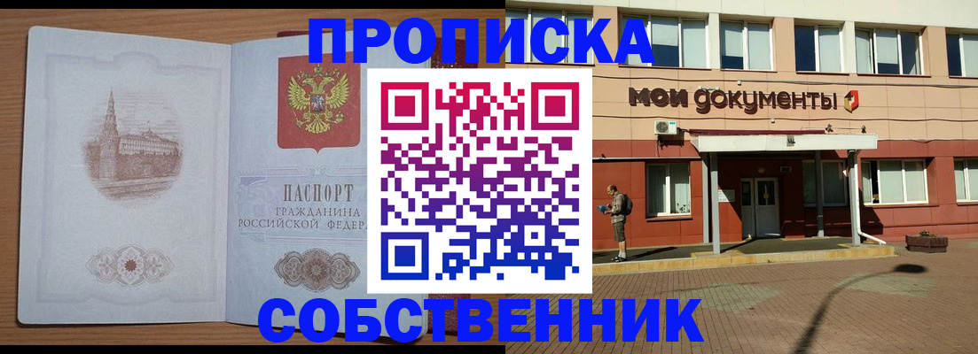 прописка для школы в Катайске